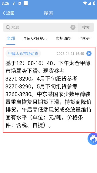 卓创短讯