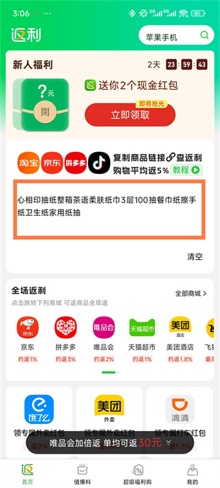 返利