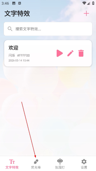 炫彩灯牌