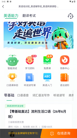 新东方在线
