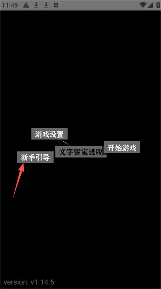 文字密室逃脱