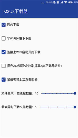 M3U8下载器安卓版