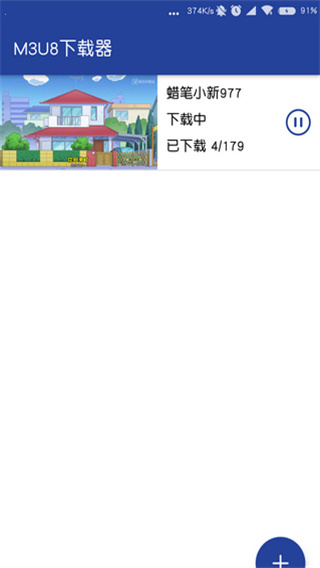 M3U8下载器安卓版