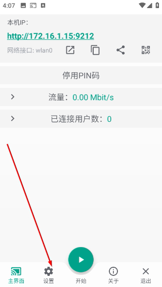 直达投屏手机版
