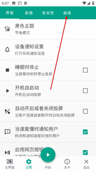 直达投屏手机版