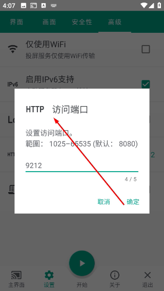 直达投屏手机版