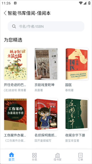书香苏州app