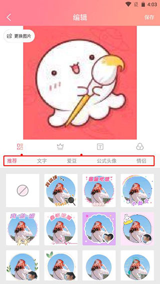 头像制作