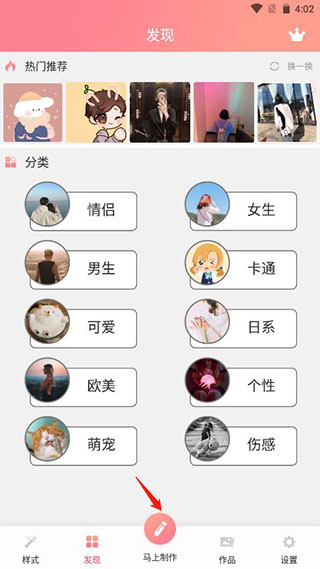 头像制作