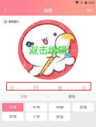 头像制作