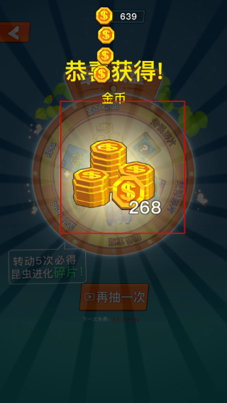 昆虫进化大乱斗免广告