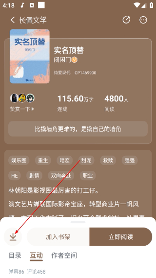 长佩文学城