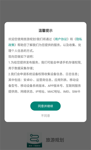 旅游规划