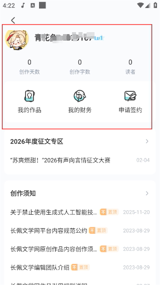 长佩文学城手机版