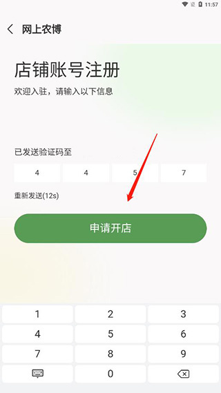 农博商家版