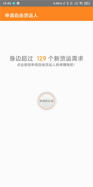 货运帮
