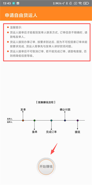 货运帮
