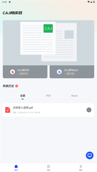 CAJ阅读器