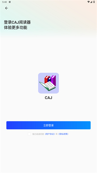 CAJ阅读器