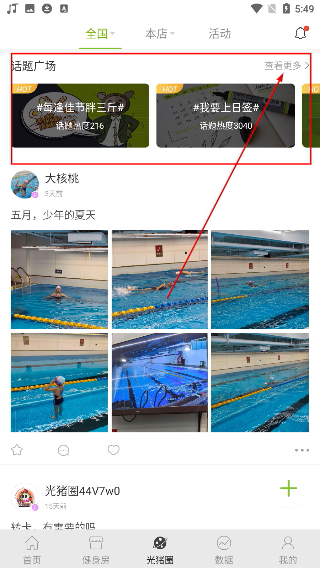 光猪圈健身