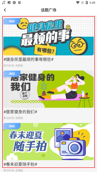 光猪圈健身
