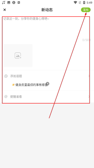 光猪圈健身