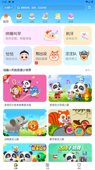 宝宝巴士儿歌