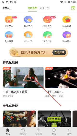 光猪圈健身安卓版