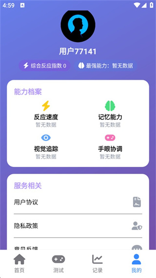 Human Benchmark反应力测试截图2