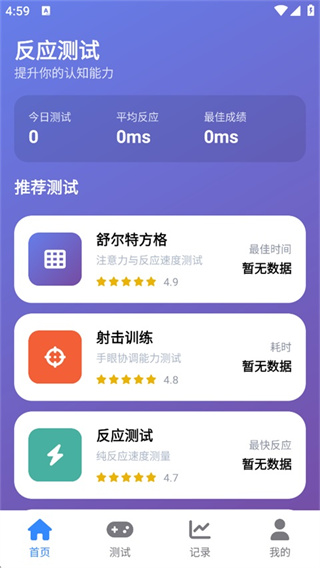 Human Benchmark反应力测试截图1