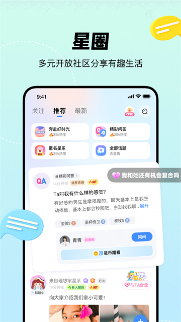 知星截图1