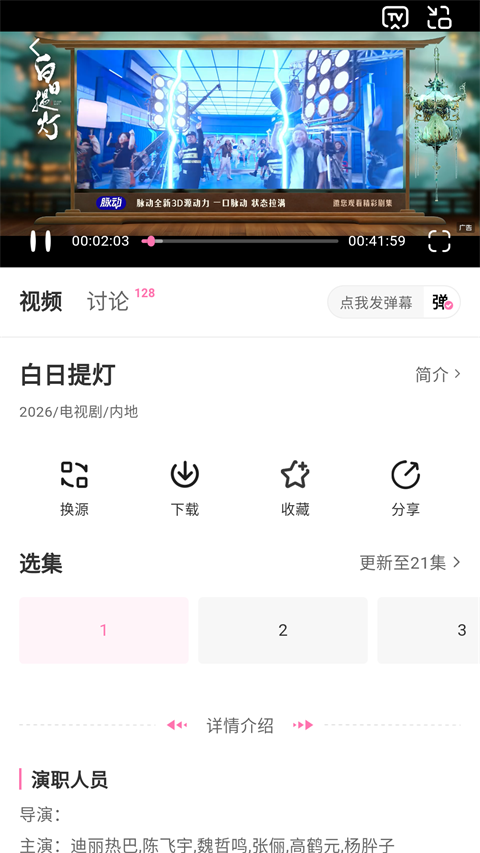 追剧喵免费版截图3