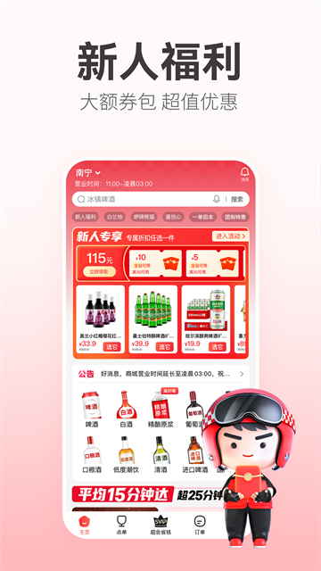 酒小二截图4