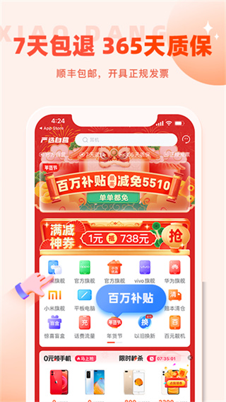 小当严选截图2