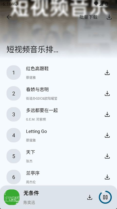 只音音乐截图1