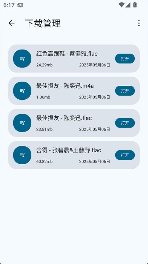 只音音乐截图5
