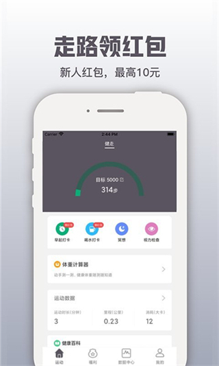 开薪运动截图2