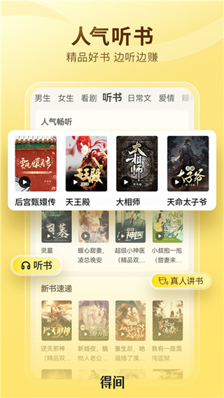 得间免费小说截图1