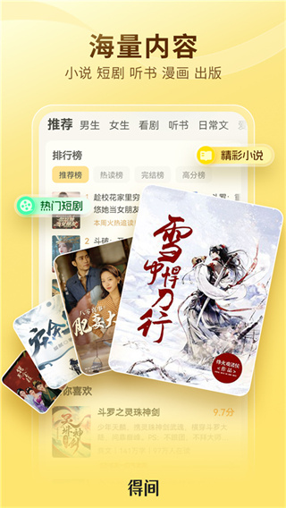 得间免费小说截图3