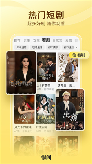 得间免费小说截图4