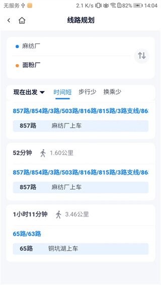 郴州公交行截图3