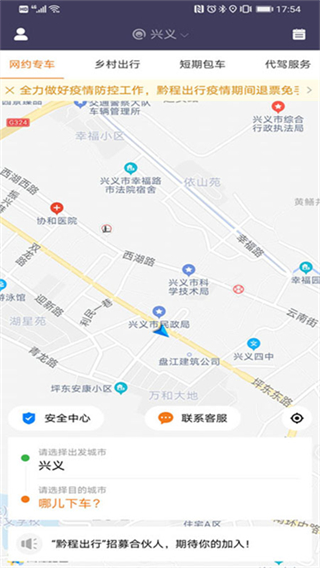 黔程出行截图1