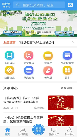临沂公交截图2