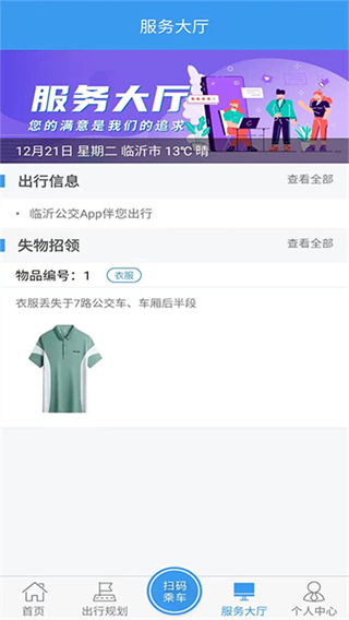 临沂公交截图4