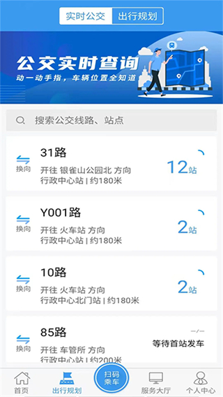 临沂公交截图3