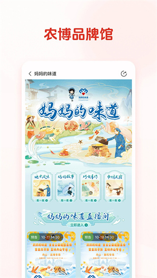 网上农博截图3