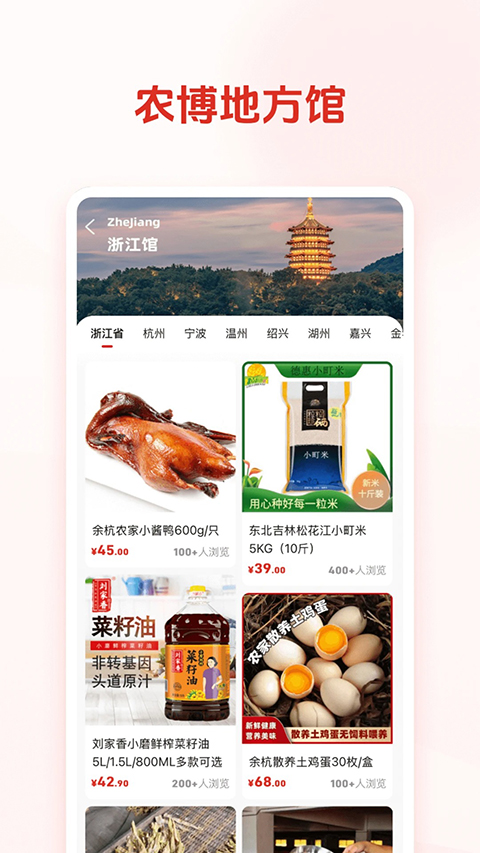 网上农博截图5