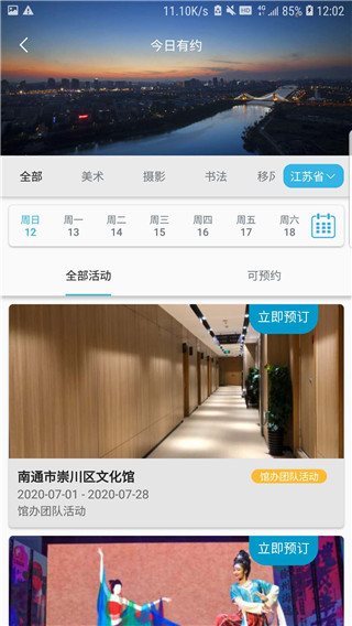 苏心游截图4