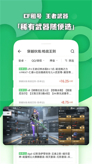 原生租号截图3