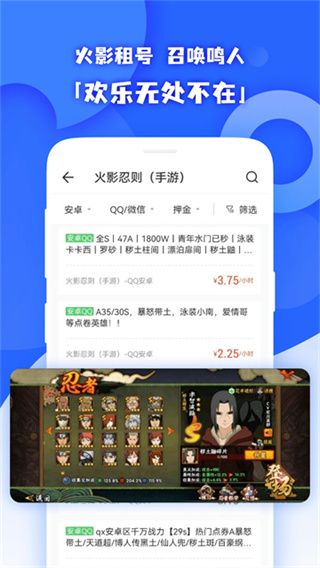 原生租号截图2